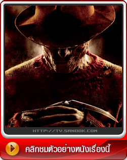 หนัง Nightmare on Elm Street