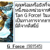 หนัง G-Force