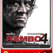 หนัง Rambo 4