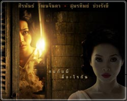 เปนชู้กับผี