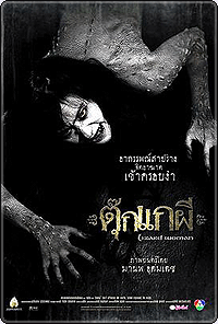 ตุ๊กแกผี