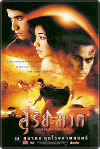 สุริยฆาต