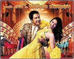 ฟอร์มาลีนแมน รักเธอเท่าฟ้า