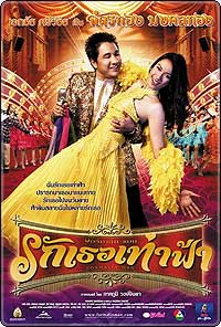 ฟอร์มาลีนแมน รักเธอเท่าฟ้า