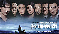 INFERNAL AFFAIRS III