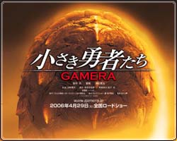 GAMERA