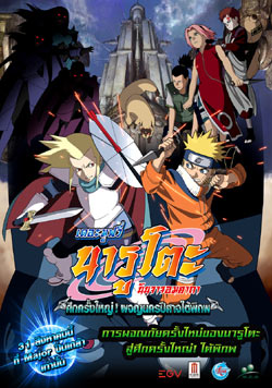 Naruto The Movie 2