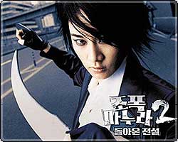 MY WIFE IS A GANGSTER 2 : Return of the Legend