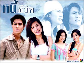 หนี้ชีวิต