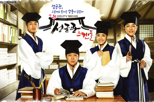 บัณฑิตหน้าใส หัวใจว้าวุ่น (Sungkyunkwan Scandal)