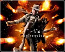 ฅนไฟบิน