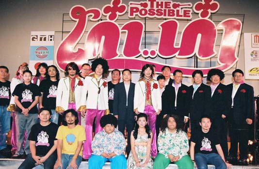 Possible ปะทะ The impossible เปิดตัวหนัง เก๋า..ก๋า