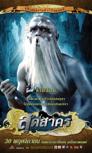 สุดสาคร