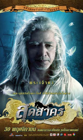 สุดสาคร