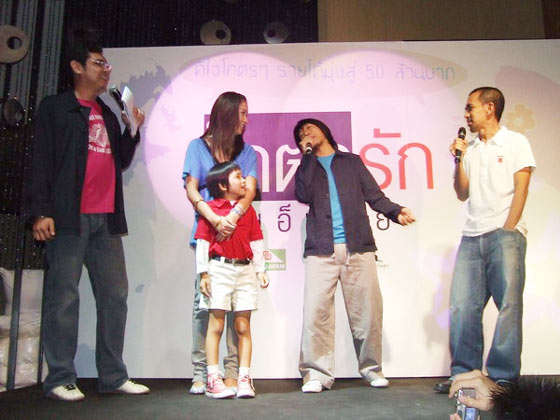 ภาพงานฉลอง โคตรรักเอ็งเลย มุ่งสู่ 50  ล้าน