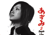 AZUMI 2: Death or Love