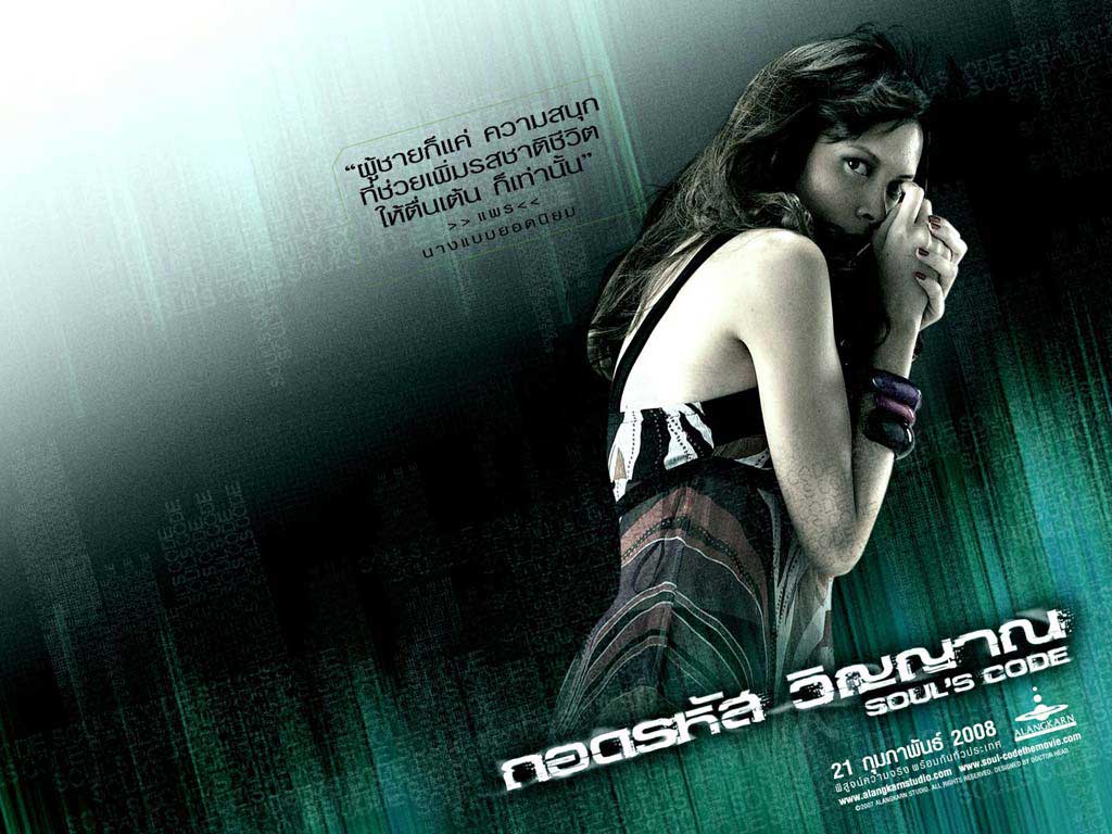 SOULS CODE ถอดรหัส วิญญาณ