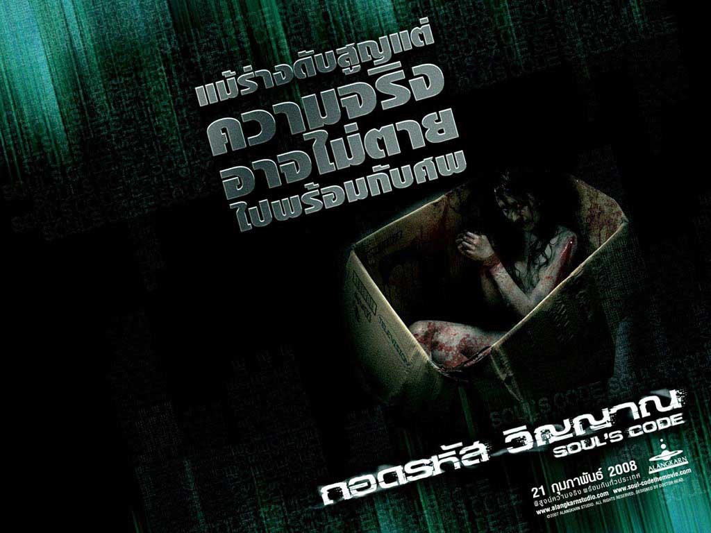 SOULS CODE ถอดรหัส วิญญาณ