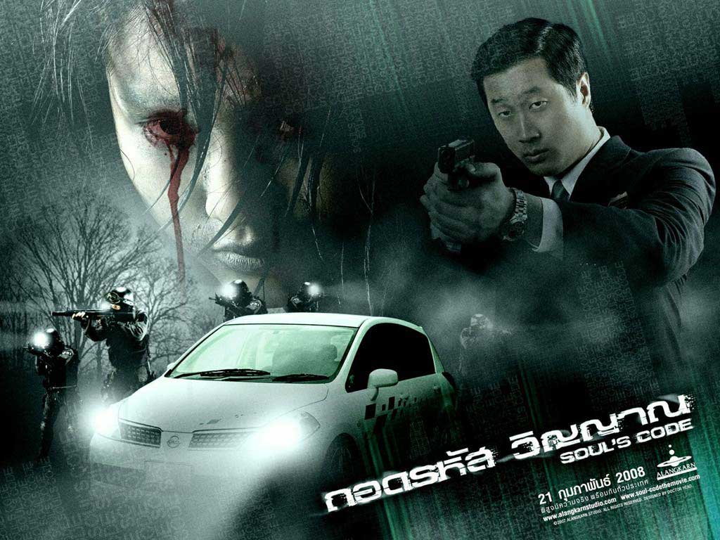 SOULS CODE ถอดรหัส วิญญาณ