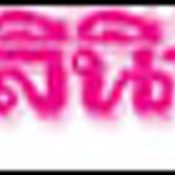 รักใสๆ หัวใจเดียวกัน