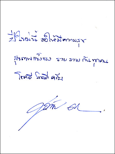 อวยพรปีใหม่กับคนบันเทิง