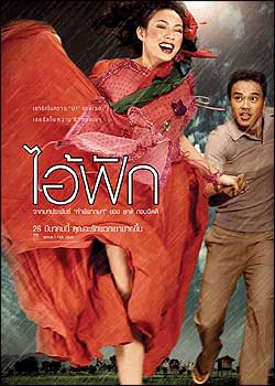 ตั๊ก กับบทสมทรงบนแผ่นฟิล์ม