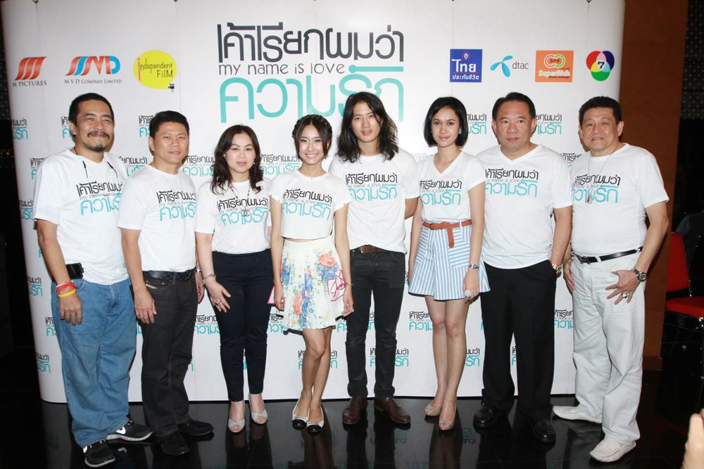 เค้าเรียกผมว่าความรัก