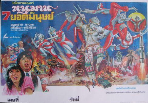 หนุมานพบ 7 ยอดมนุษย์ (2517)