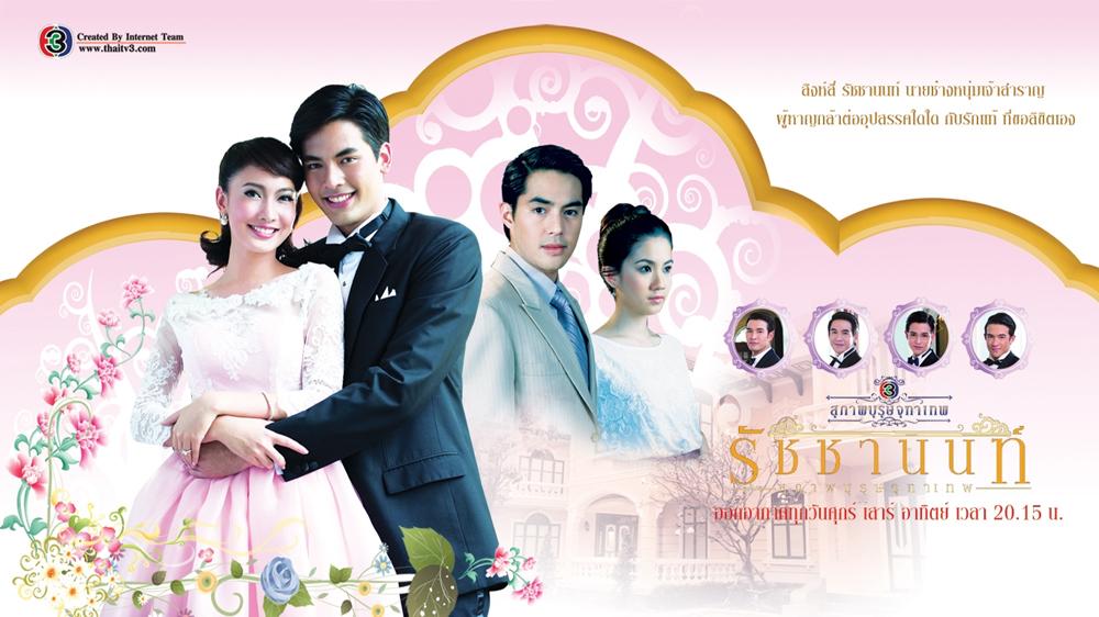 คุณชายรัชชานนท์