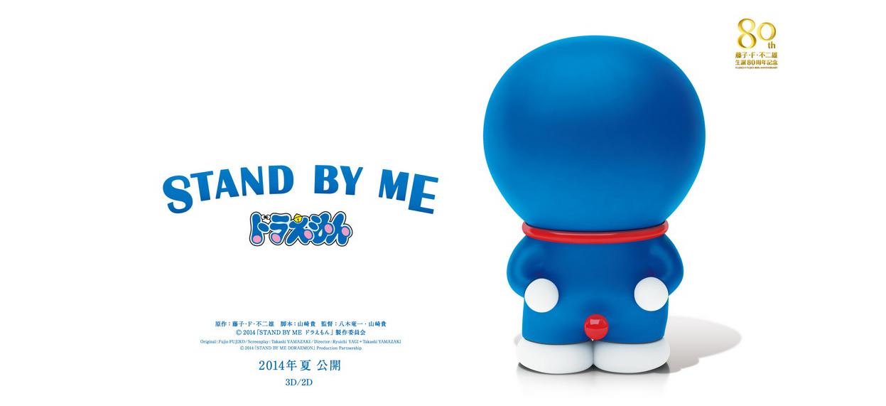 Stand By Me Doraemon