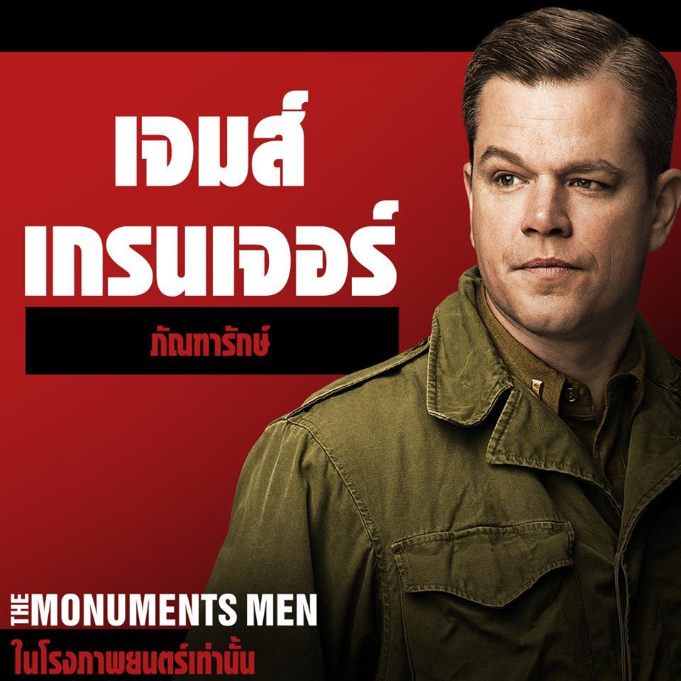 มาแล้วคาแร็คเตอร์ The Monuments Men