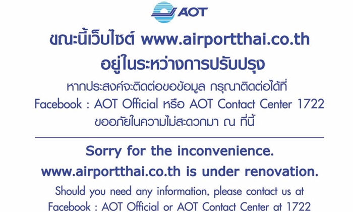 อะเมซิ่งไทยแลนด์! เว็บไซต์สนามบินไทยล่มแบบไม่รู้ว่าจะกลับมาใช้งานได้เมื่อไหร่