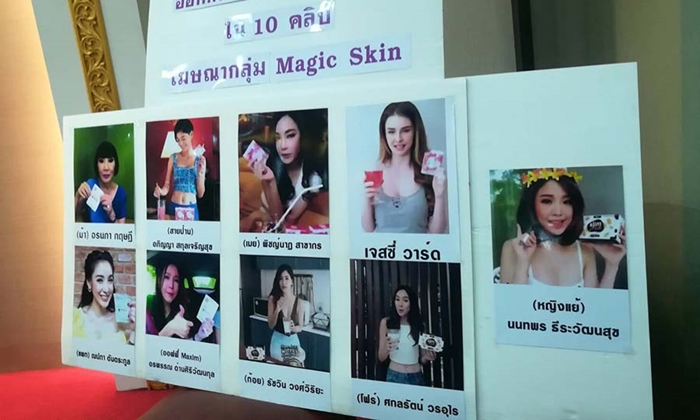 หมายเรียกล็อตแรก! 9 ดารา รีวิวสินค้า "เมจิกสกิน" สอบปากคำสัปดาห์หน้า