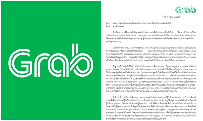 "Grab" ออกแถลงการณ์ ชี้แจงกรณีวินมอเตอร์ไซค์ร้องเรียนถูกแย่งผู้โดยสาร