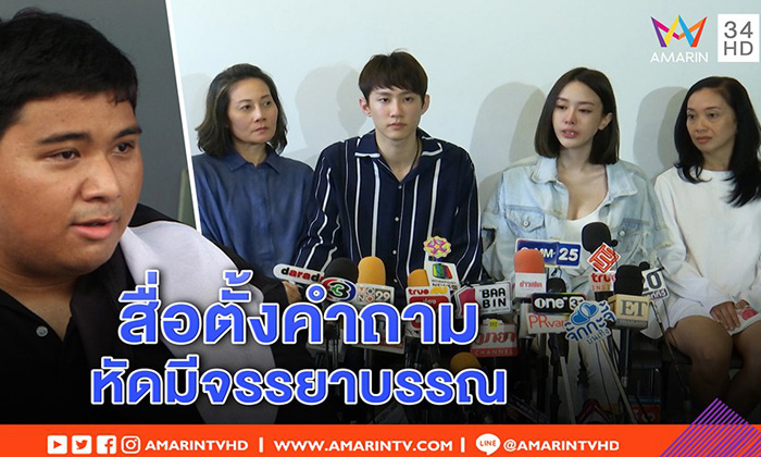 "หัดมีจรรยาบรรณบ้าง" น้องชาย "มิ้ง" ตัดพ้อสื่อตั้งคำถามไม่นึกถึงหัวอกผู้หญิง