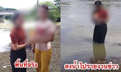 นักข่าวช่องดังเจอดราม่า ยืนรายงานข่าวในแม่น้ำ หวั่นคนตื่นตระหนกน้ำท่วมเพชรบุรี