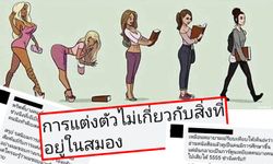 เพจงานหนังสือโดนชาวเน็ต "ถล่มดราม่า" ปมโพสต์รูปเหมารวมผู้หญิงชอบ-ไม่ชอบอ่าน