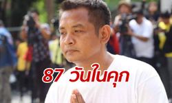 สุริยะใส โพสต์แรกหลังได้รับพระราชทานอภัยโทษ "ชีวิต 87 วันในคุก"