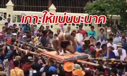 คนนับพันร่วมงานบุญระทึก "แห่นาคโหด" บ้านโนนเสลา มีหนึ่งเดียวในไทย (มีคลิป)