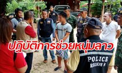 ตำรวจบุกช่วย "หนุ่มลาว" ร้องสถานทูตให้ช่วย โดนคนไทยกักตัวแลกกับกัญชา