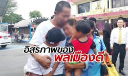 อิสรภาพของคนดี ศาลปล่อยตัว "พ่อค้าขายส้ม" ติดคุกเพราะแจ้งเจอยาบ้า