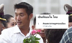 ธนาธรจุดกระแส #หมดเวลาหมูครองเมือง ขึ้นที่ 1 ทวิตเตอร์ ลั่นคนไทยต้องเท่ากัน