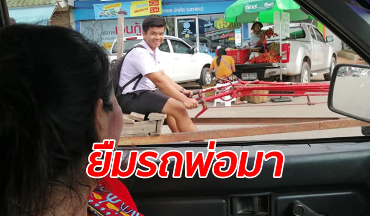 เปิดใจ "น้องโอ็ด" นักเรียนขับรถอีโก้งพาเพื่อนไปเรียน หลังโด่งดังในโลกโซเชียล