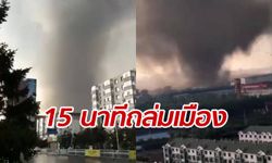 15 นาทีพังราบ! พายุทอร์นาโดพัดถล่มเหลียวหนิง เจ็บนับร้อย-ตาย 6 ศพ