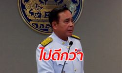 นายกฯ พับไมค์จบแถลงหลังประชุม ครม.ใหม่ เมื่อเจอคำถามภาษาอังกฤษจากผู้สื่อข่าว