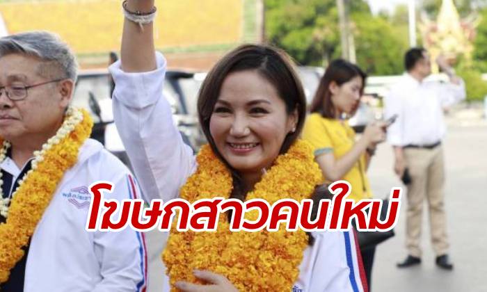 เคาะแล้ว! “พลังประชารัฐ” เลือกส่ง "ดร.แหม่ม นฤมล" นั่งโฆษกรัฐบาล