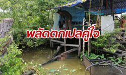 หนุ่มใหญ่วัย 44 ปี นอนเปลผ้าใบ พลัดตกบ่อน้ำแขนติดกิ่งไม้จมน้ำเสียชีวิต