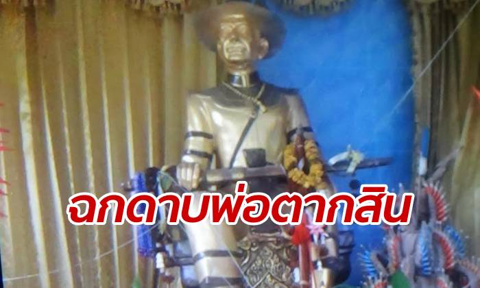 หนุ่มใหญ่องค์ลง ไหว้แล้วคว้า "พระแสงสมเด็จพ่อตากสิน" ไปจากศาล