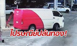 ไปรษณีย์ไทยโร่แจง "หนุ่มแต่งชุดพนักงาน" ใช้รถบริษัท-ปล้นร้านทองดัง