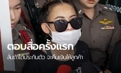 "แม่มณี" เปิดใจทุกประเด็น แม่ข่ายหาลูกทีมเพราะโลภเอง อย่ามาโยนขี้ให้รับผิด (คลิป)